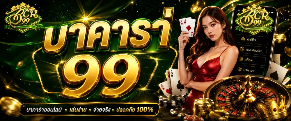 บา คารา 99
